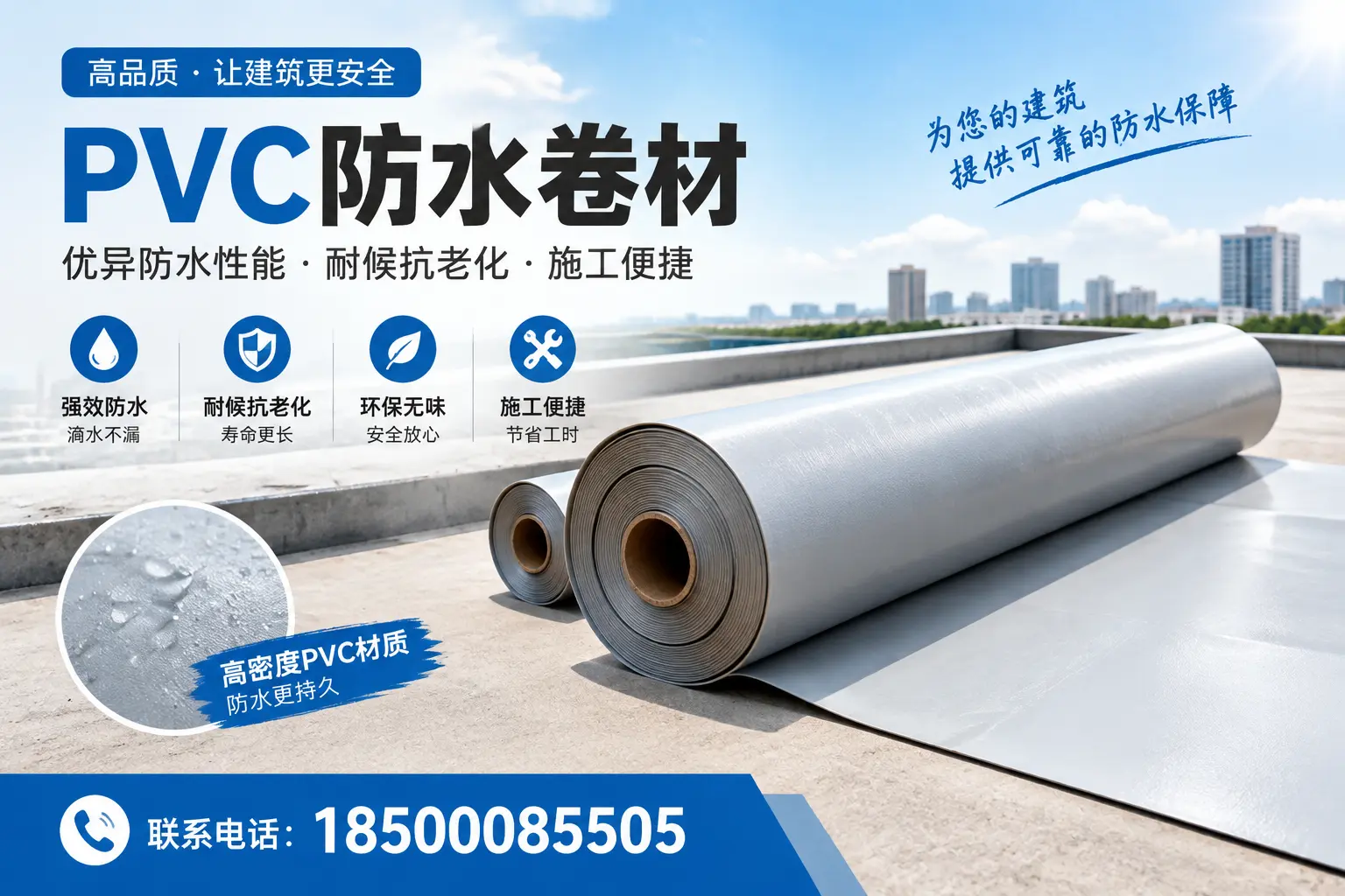 如何选择高质量的PVC防水卷材?廊坊消费者必看指南