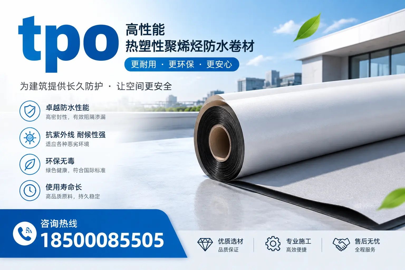 tpo产品质量评估标准,廊坊企业需掌握的关键要点