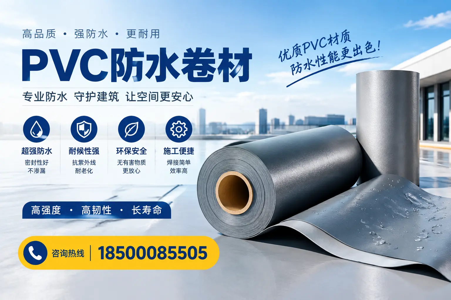 如何判断PVC防水卷材的质量优劣?廊坊选购技巧