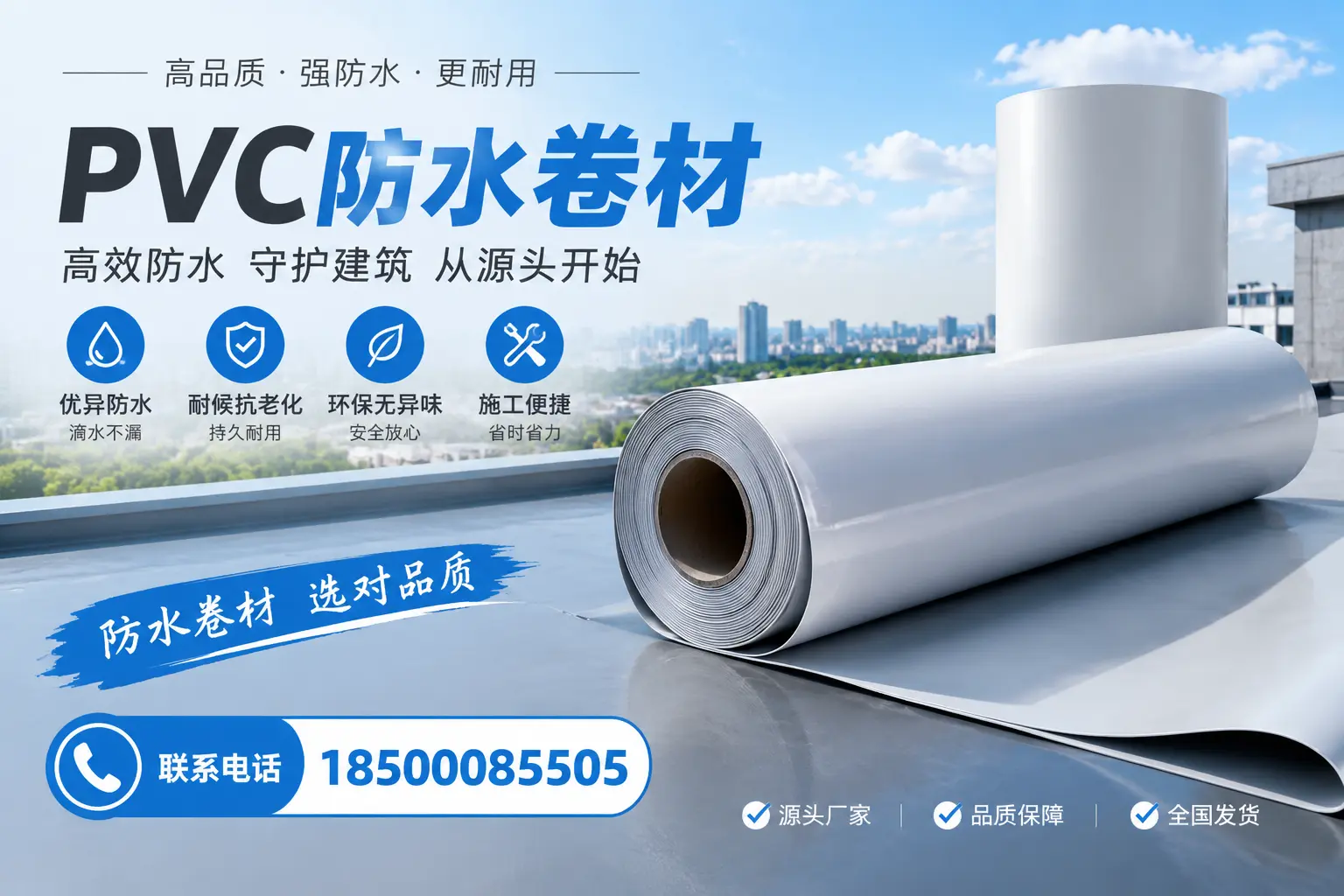 如何判断PVC防水卷材的质量优劣?廊坊选购技巧