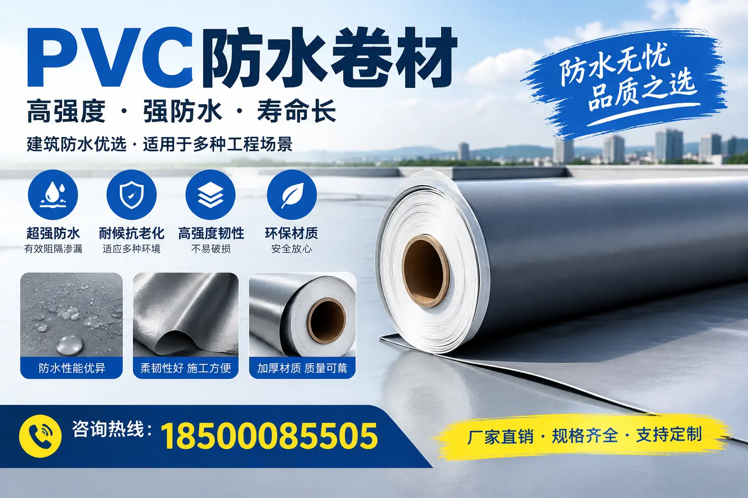 PVC防水卷材的性能测试方法,确保质量与安全廊坊