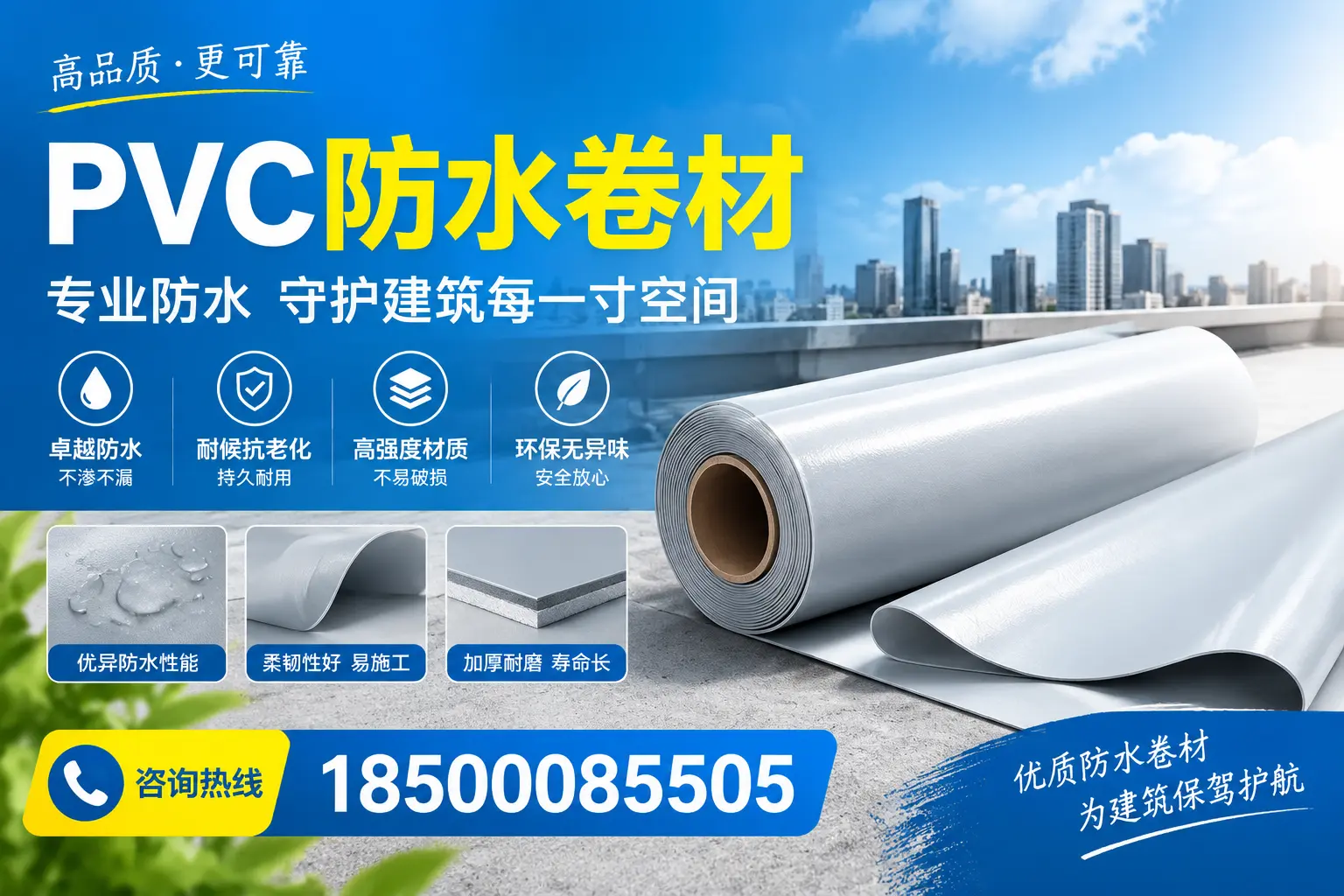 PVC防水卷材的施工流程详解,适合廊坊装修工人