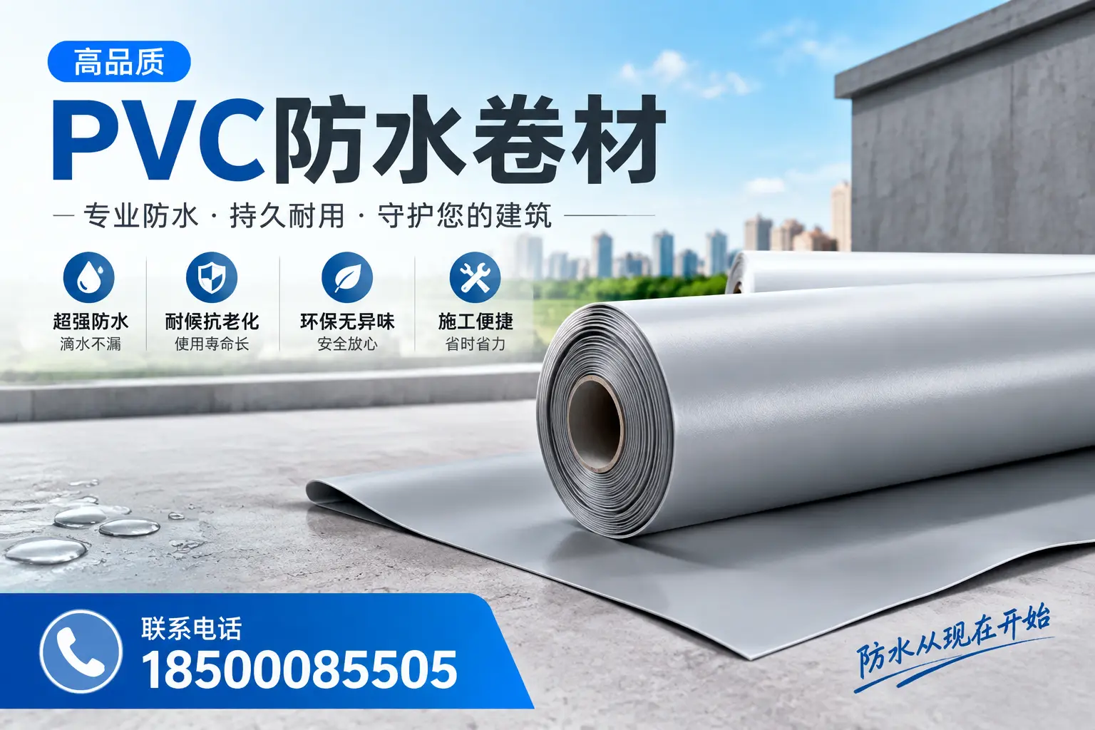 PVC防水卷材的施工流程详解,适合廊坊装修工人